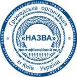 Виготовлення штампів, печати штампы