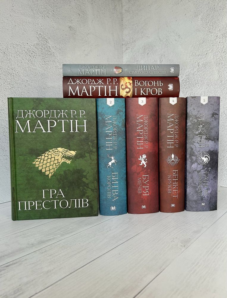 Книги із серії Гра Престолів усі частини