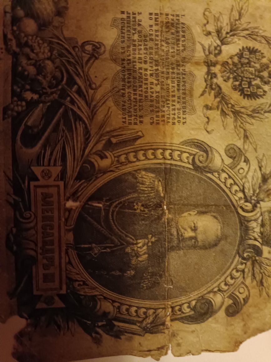 Продам царскую купюру