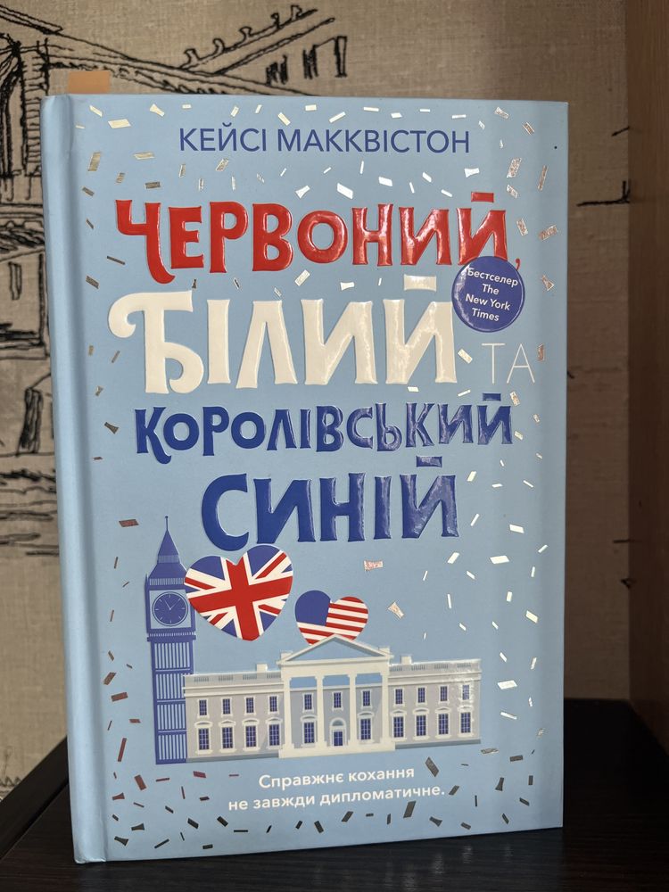 Червоний білий та королівський синій