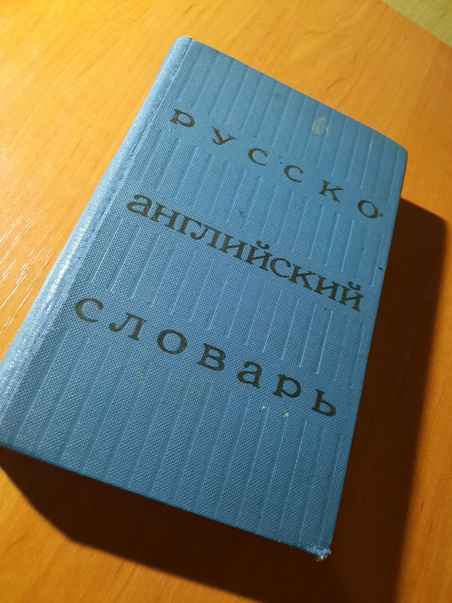 Словник. Словник Англійської мови.