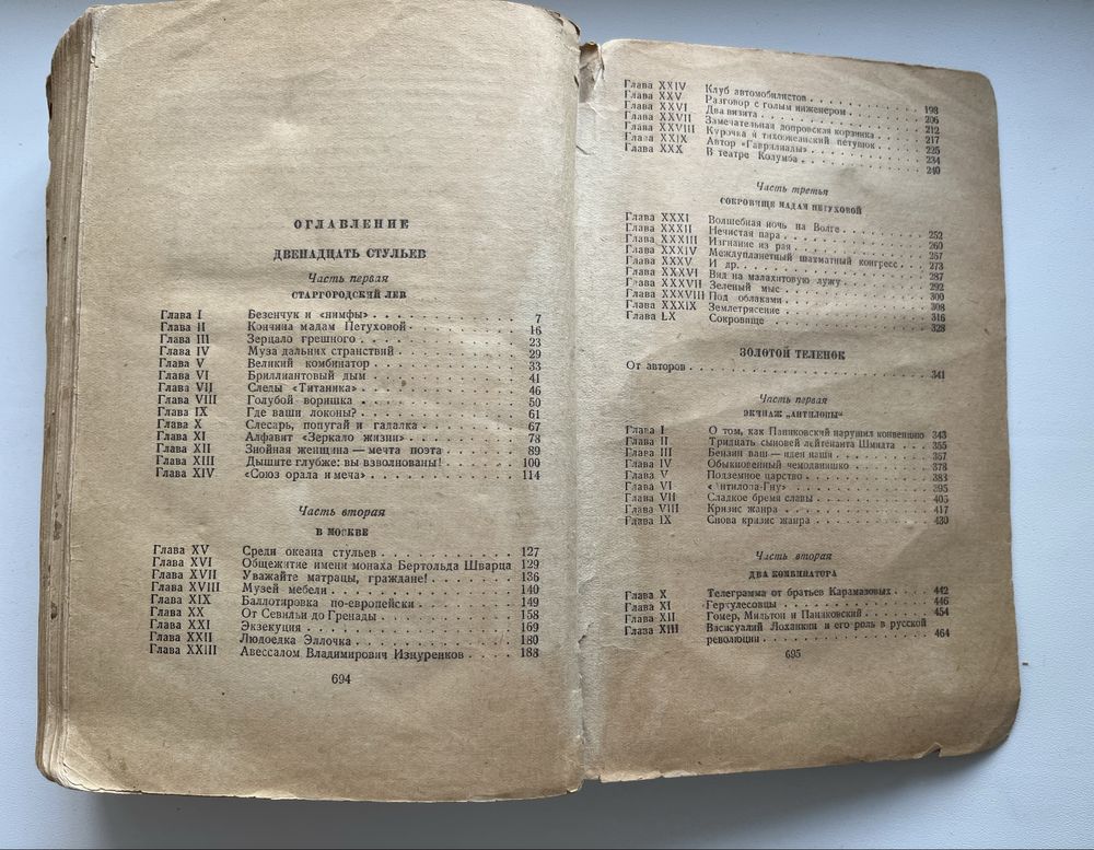 «12 стульев» 1948рік.Цвейг.Байрон.Фенимор Купер.Золя.Гамсун Кнут.Януш