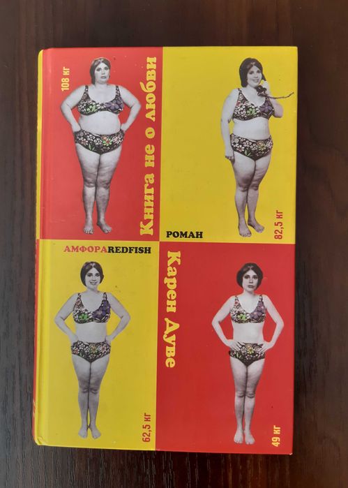 Карен Дуве "Книга не о любви"