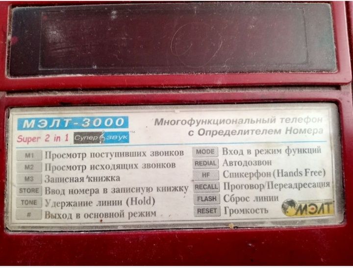 Телефон МЕЛТ 3000 АОН, АОТ 380грн.