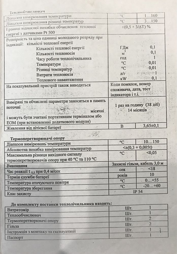 Счетчик тепла(теплосчетчик) MULTICAL UF DN40