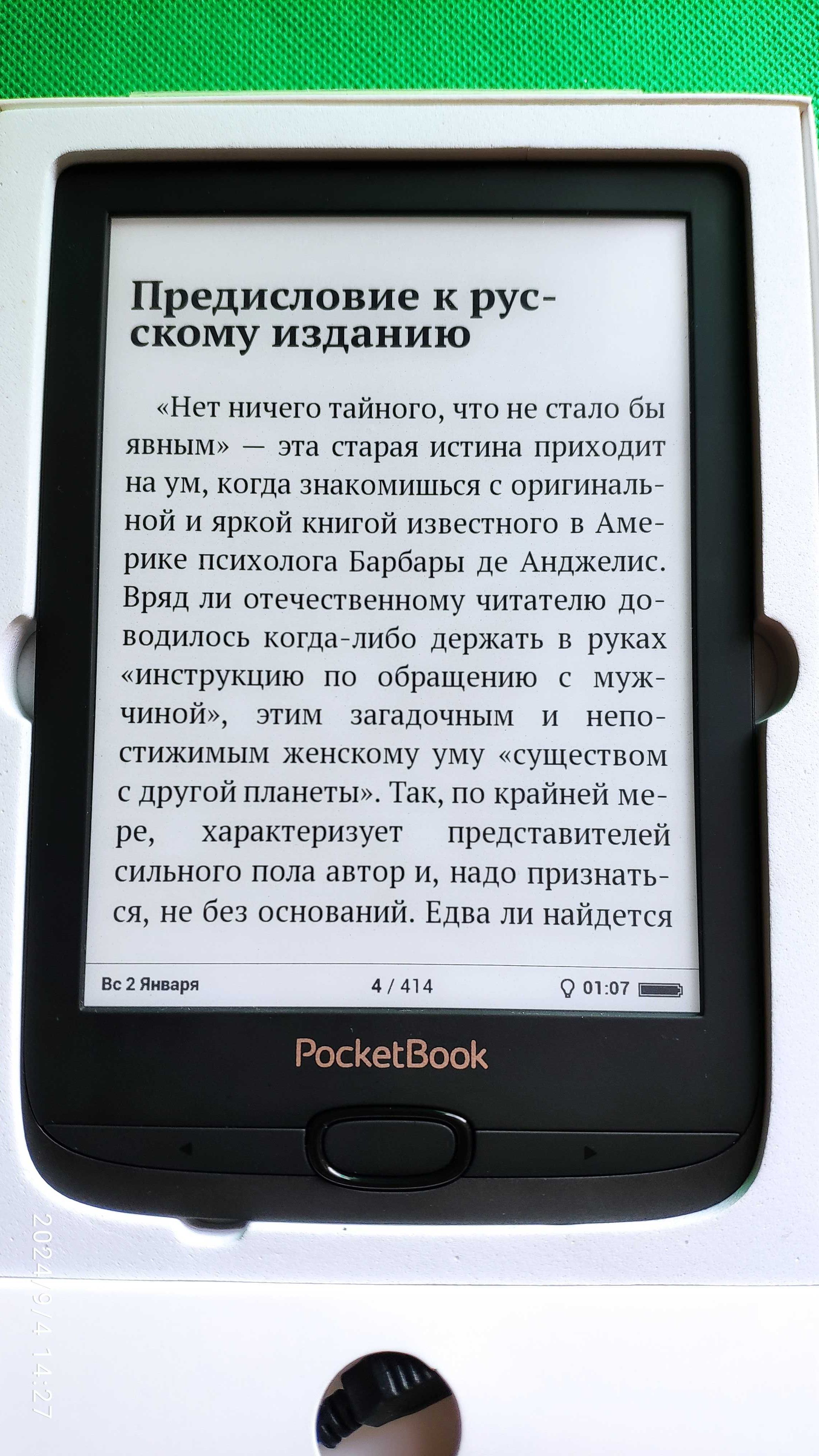Электронная книга с подсветкой PocketBook 616 Basic Lux 2