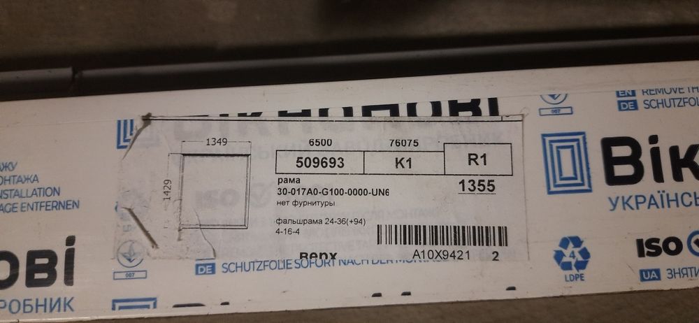 Окно метплопластековое.