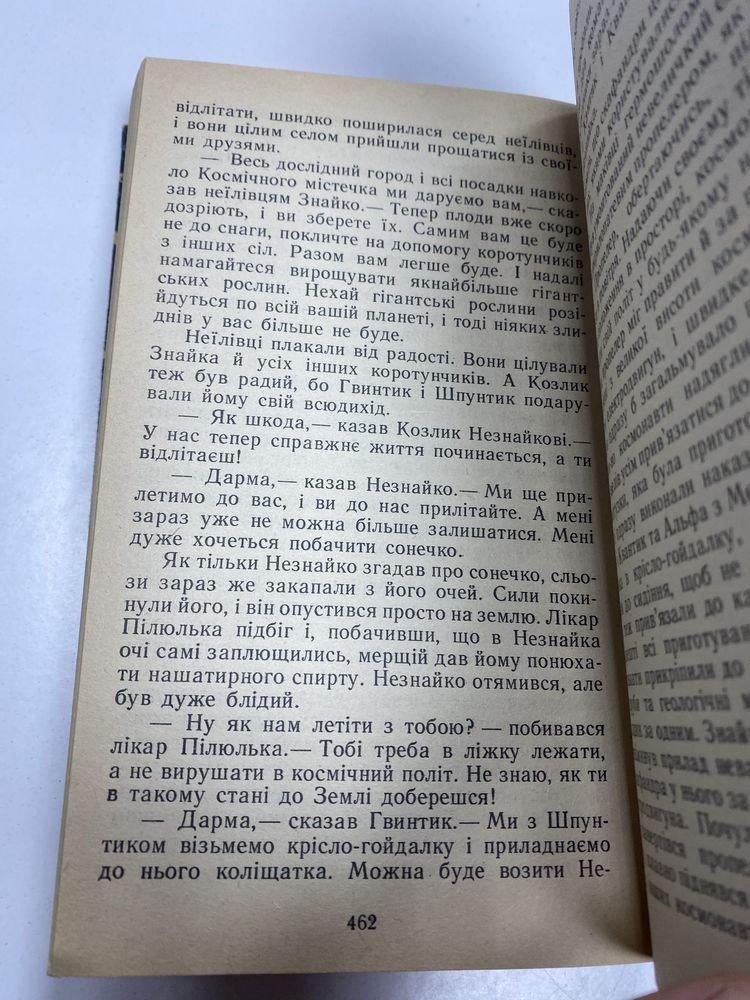 Микола Носов Незнайко на місяці