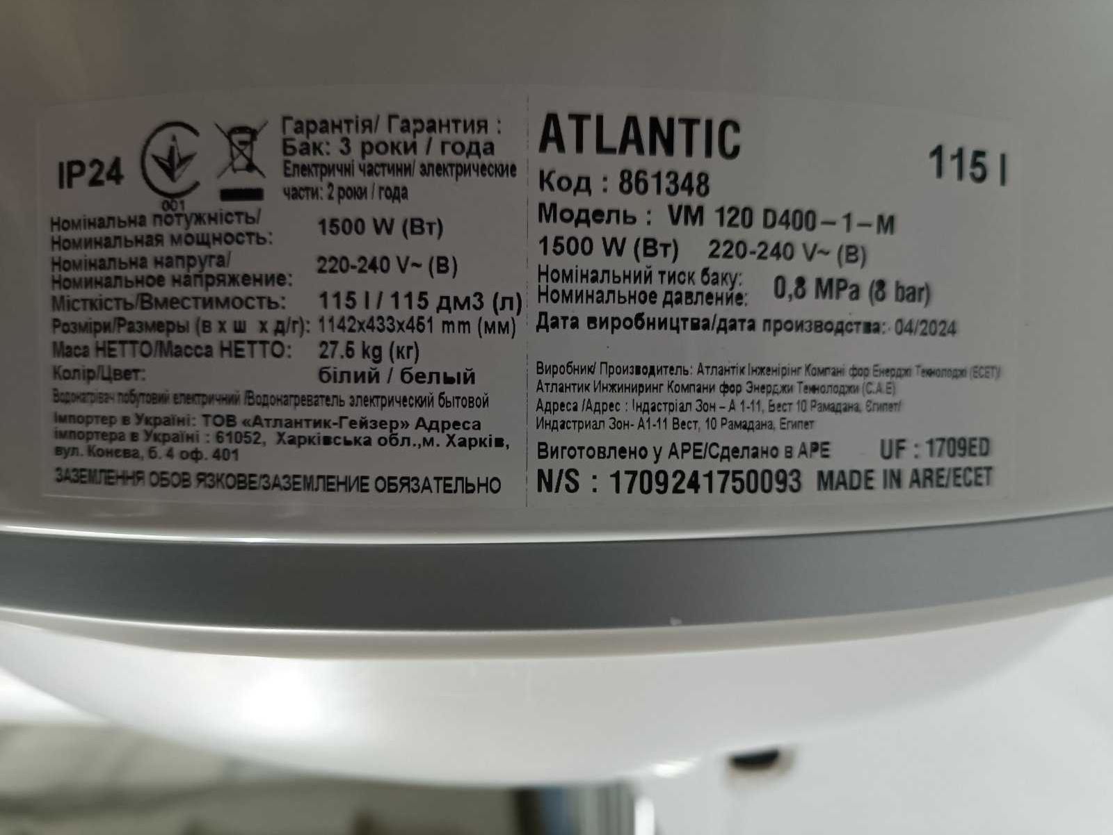 Новый бойлер 120 литров Atlantic Opro Profi 120 VM 120 D400-1-M
