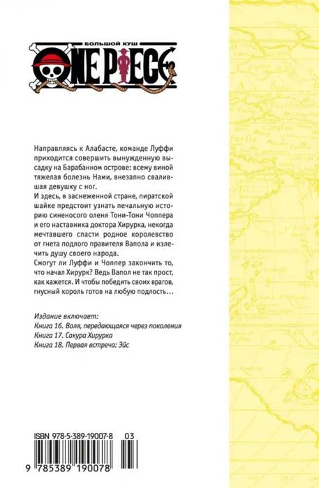 Манга Ван Пис One Piece Большой куш Книга 6 Сакура Хирурка