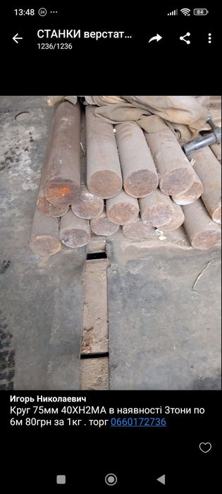 Круг 75мм 40хн2ма