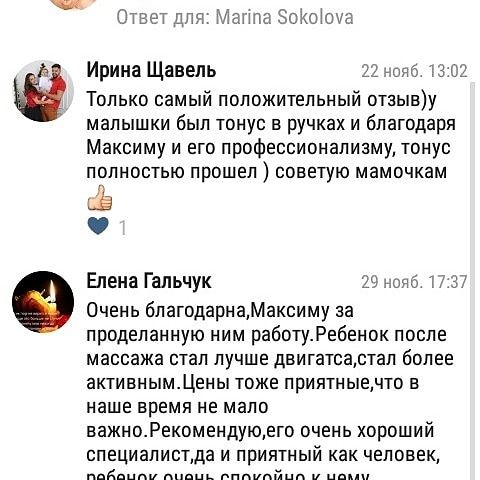 Детский массаж. С выездом на дом.