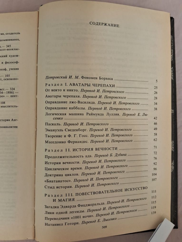 Х.Л.Борхес•Письмена Бога•