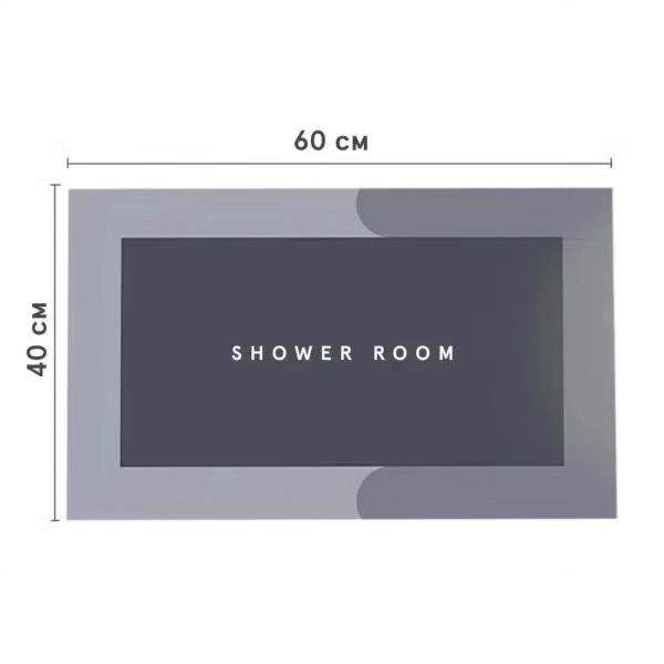 Нескользящий влагостойкий коврик для ванны Shower Room 40х60 см