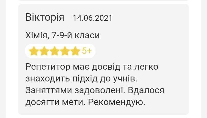 Репетитор з фізики, хімії та біології НМТ+ ЗНО+