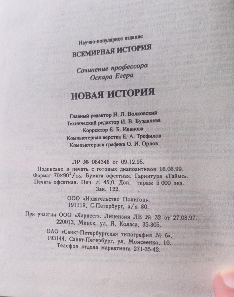 Всесвітня Історія в трьох томах. Оскара Іегера, написана ще до 1904 р