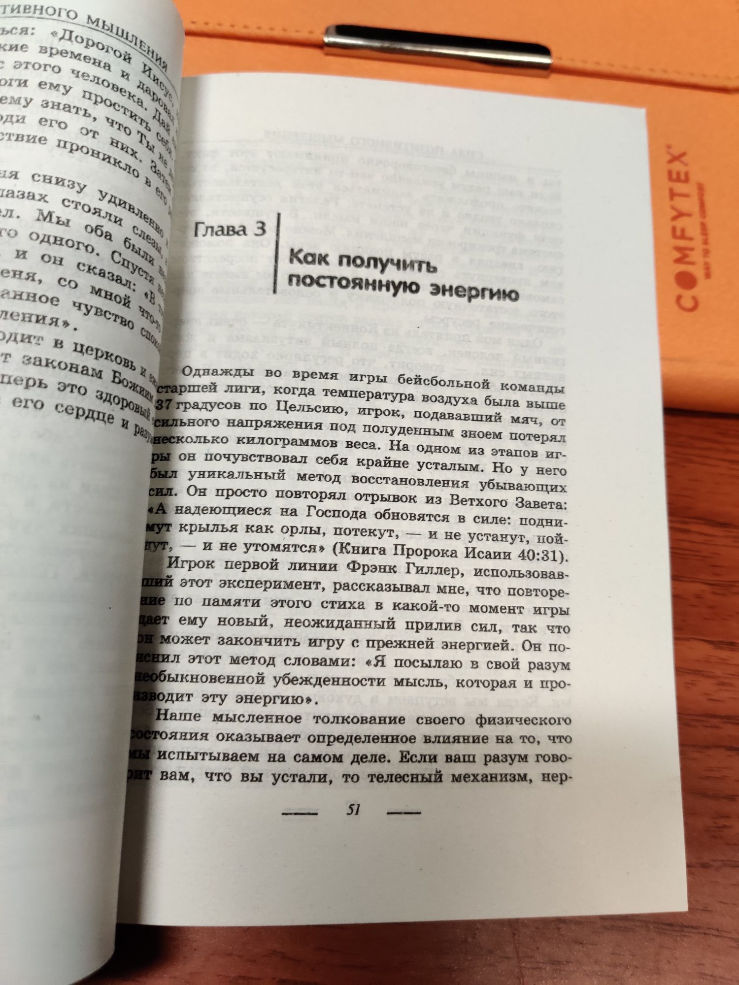 Сила позитивного мышления,Норман Винсент Пил