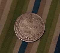 Антикварная монета 20 копеек 1923 года выпуска