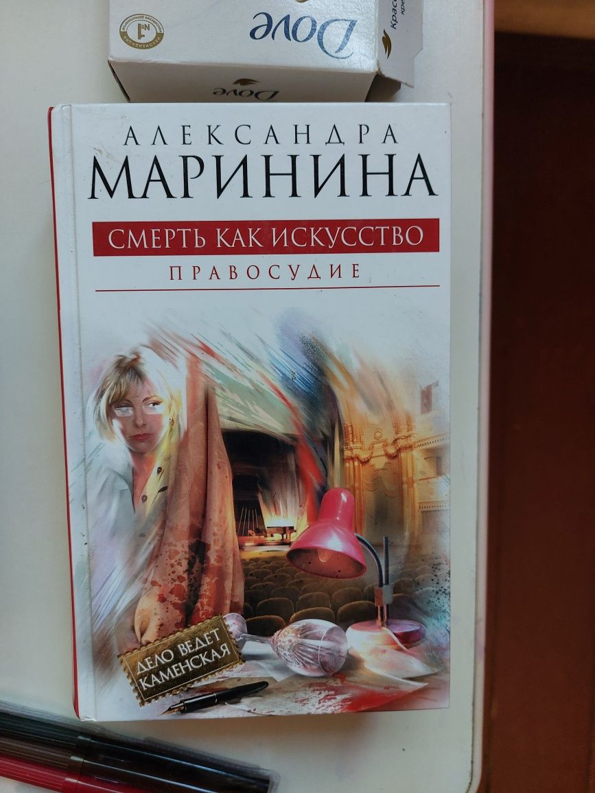 Книжки Александры Марининой