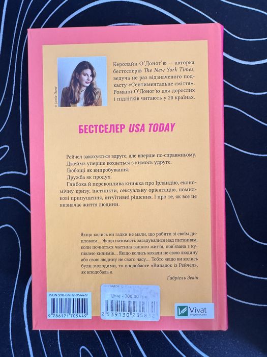 Випадок із Рейчел