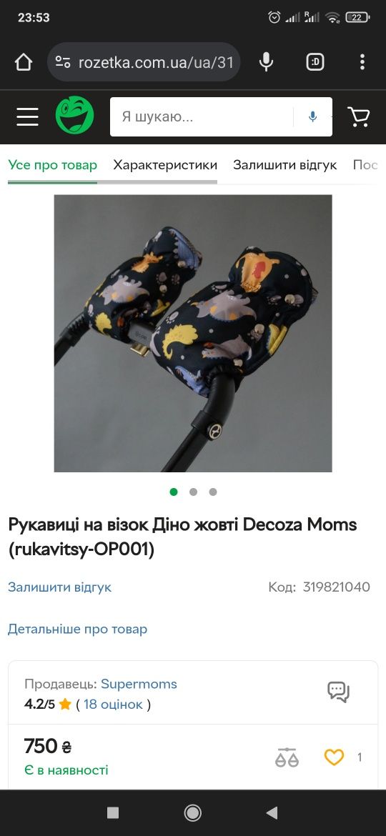 Рукавиці на візок/коляску Діно жовті Decoza Moms