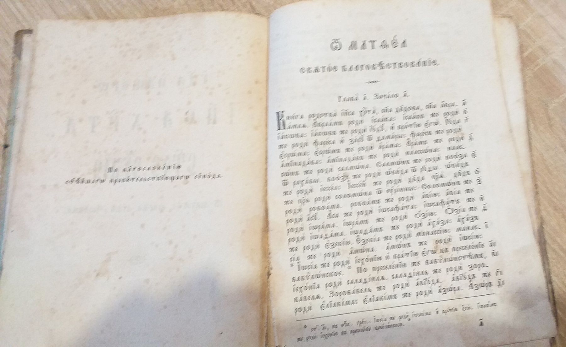 1897г.Евангелие. Церковная старинная книга.