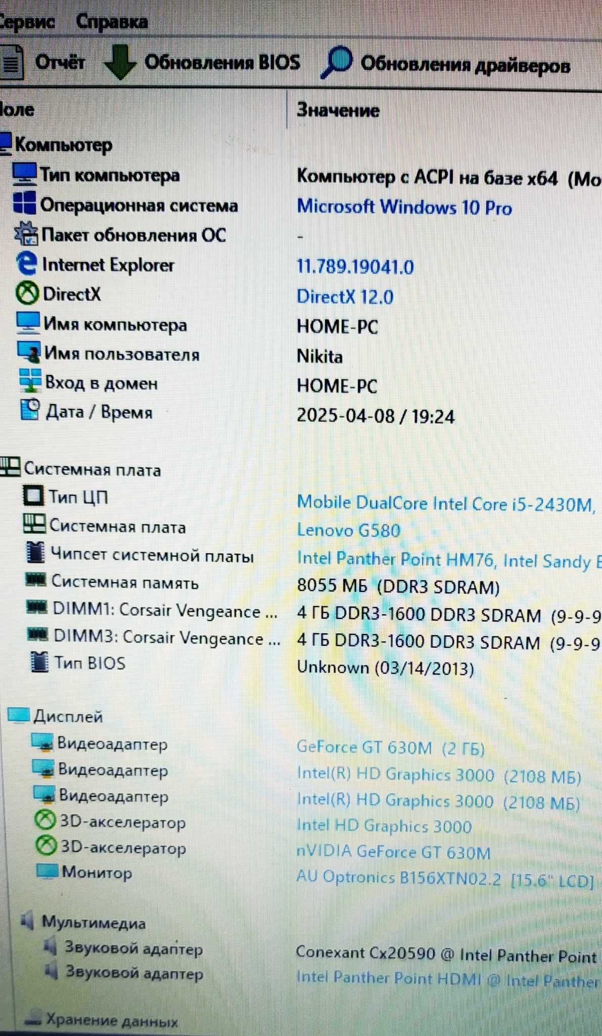 Ноутбук Lenovo G580