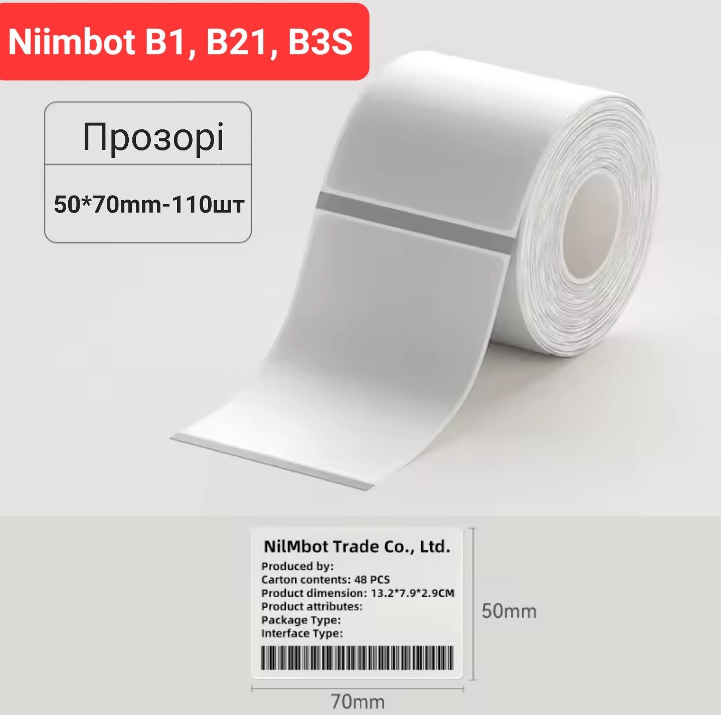 Етикетки NIIMBOT прозорі прямокутні різни розмірів FOR B1/B21/B3S