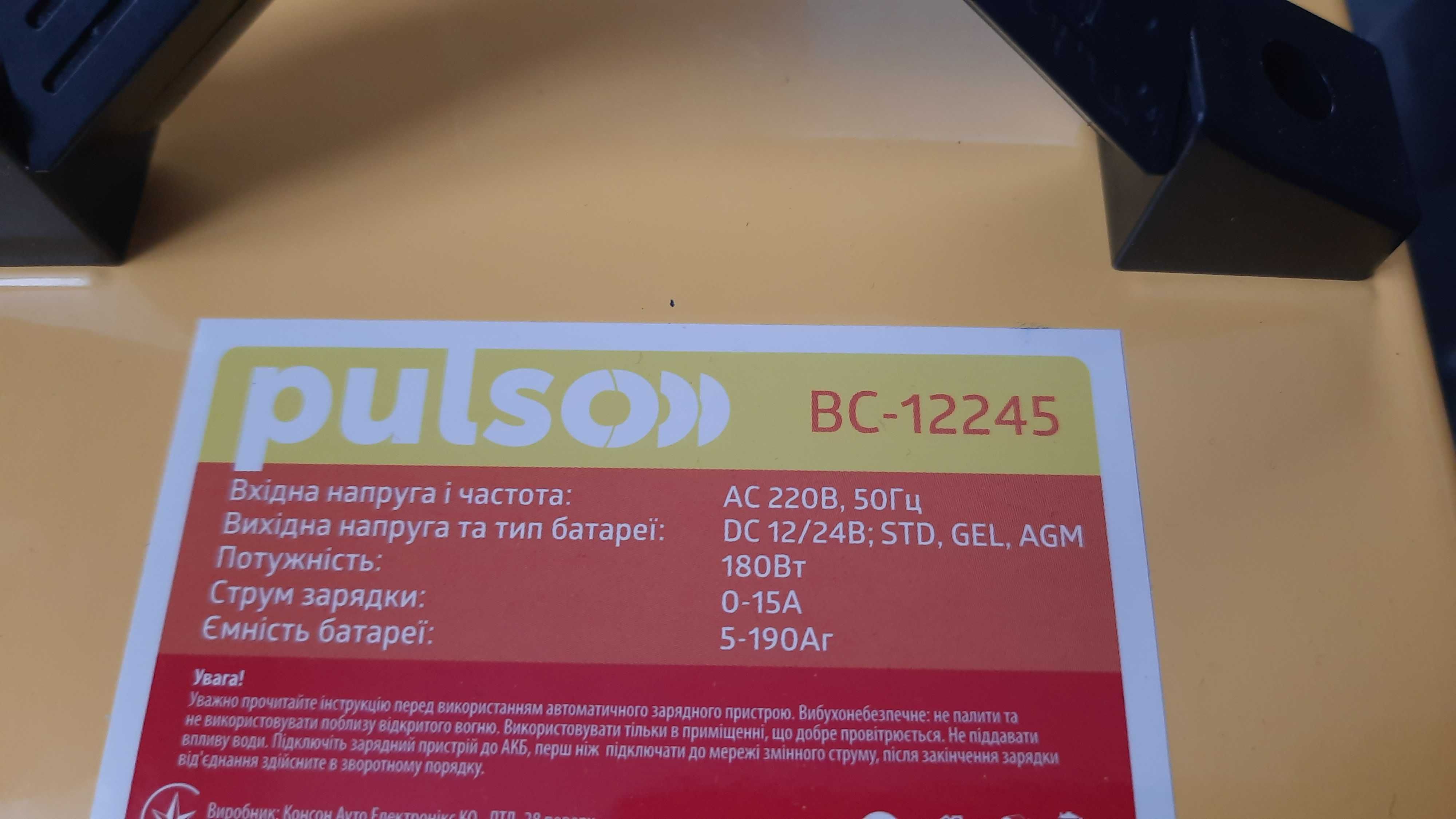 Полный контроль зарядное устройство pulso-12245 для акб 5-190 амп/час