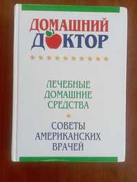 Книга ,, Домашний доктор "