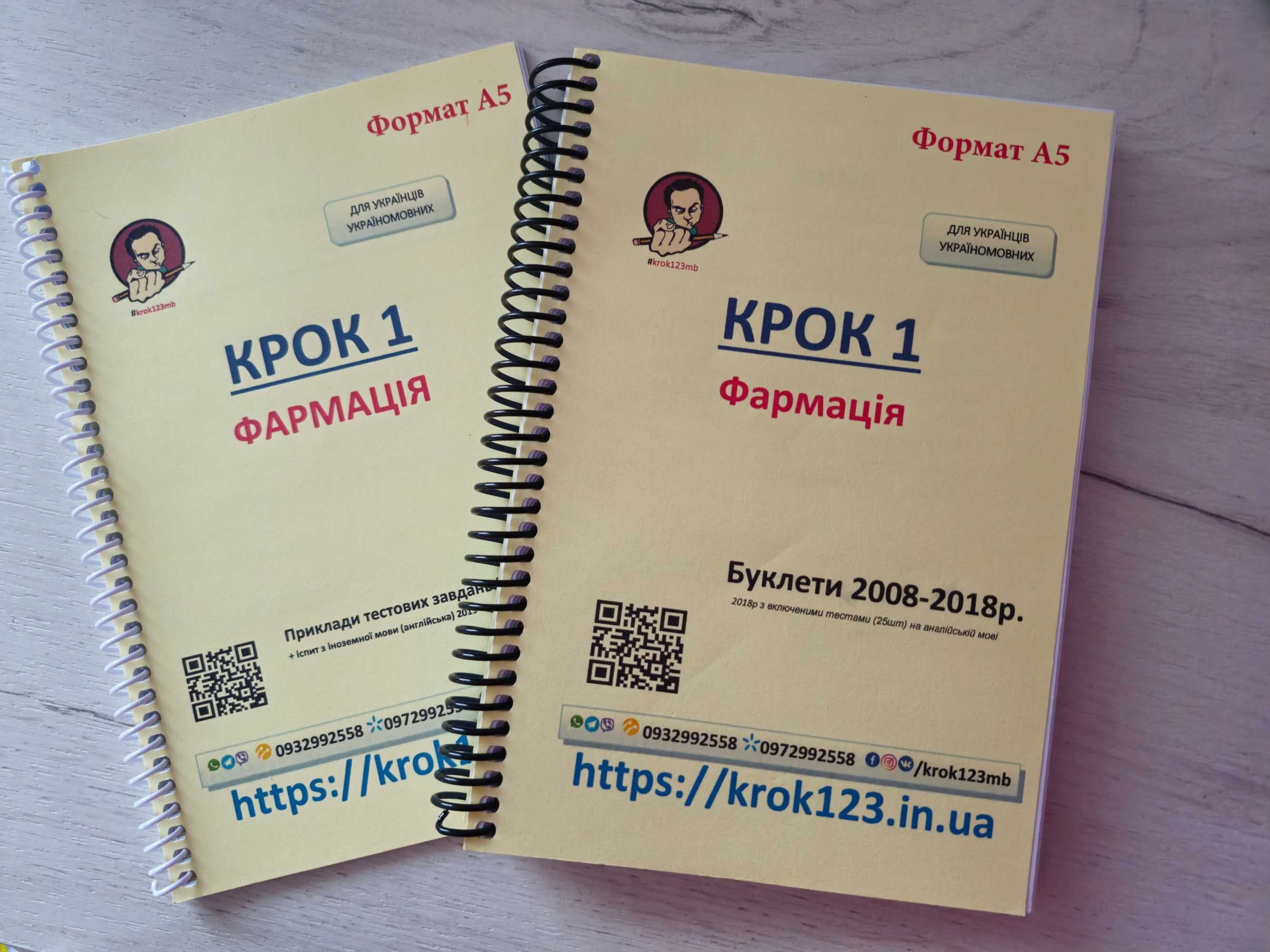 Буклет Крок 1 Фармація