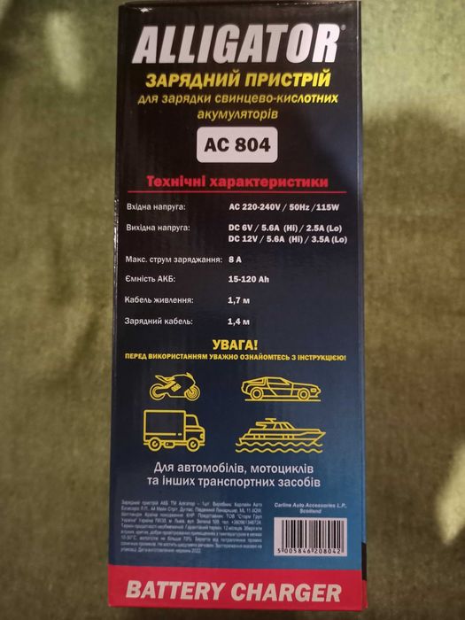 Продам Зарядное устройство АКБ Alligator 6/12V, 8А