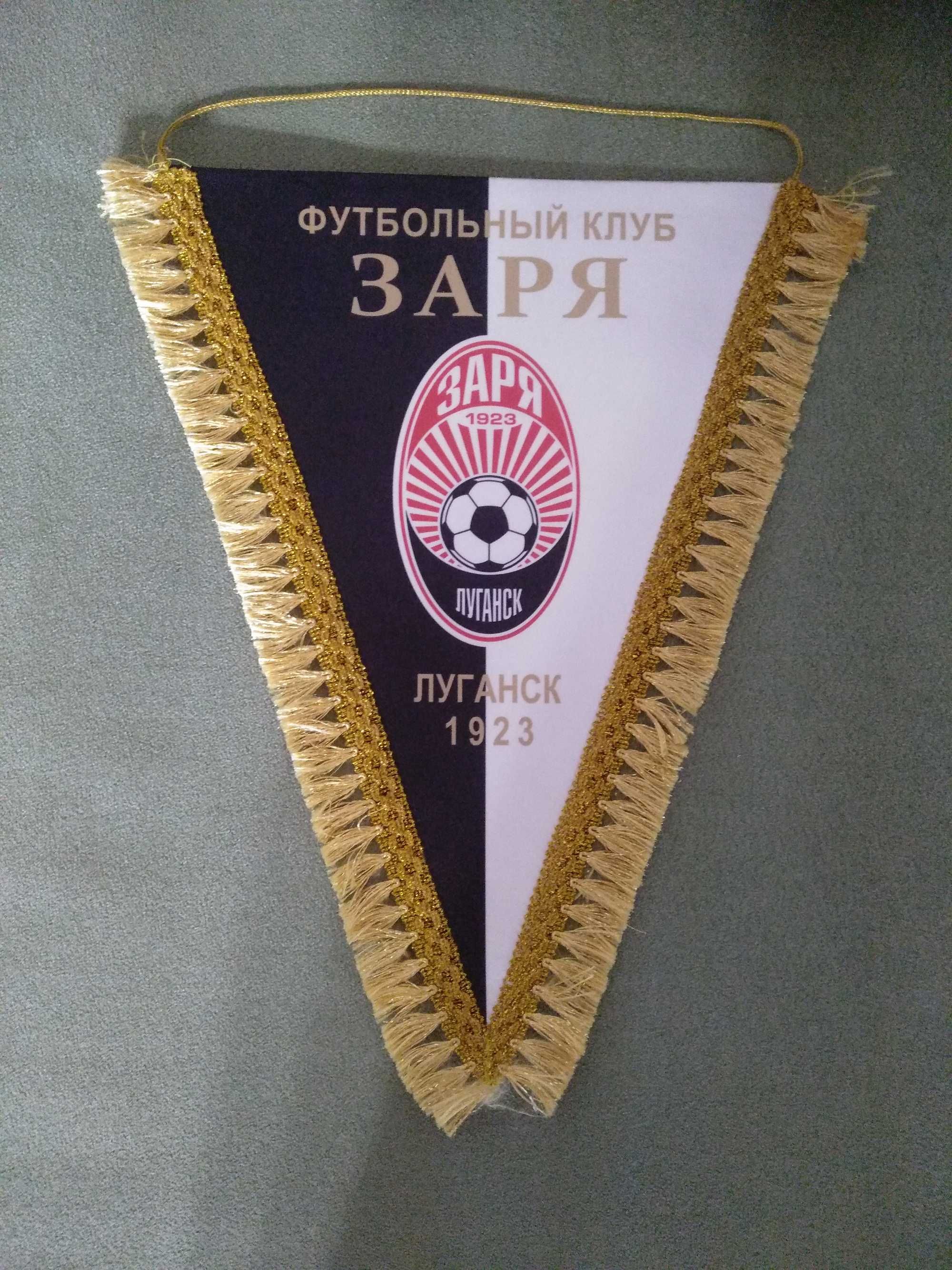 Подарок. Вымпел. Металлург Донецк. Ильичевец Мариуполь. Заря Луганск