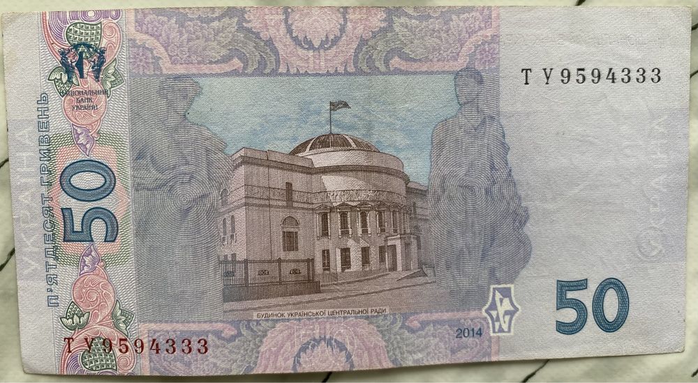 Банкнота номиналом 50 гривен 2014 год, серия ТУ, подпись Кубив С.И