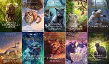 Wojownicy Nowela Erin Hunter Tomy 1-10 Zestaw Książek