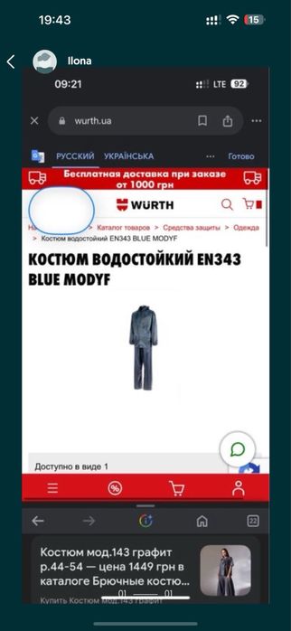 Костюм водостійкий wurth