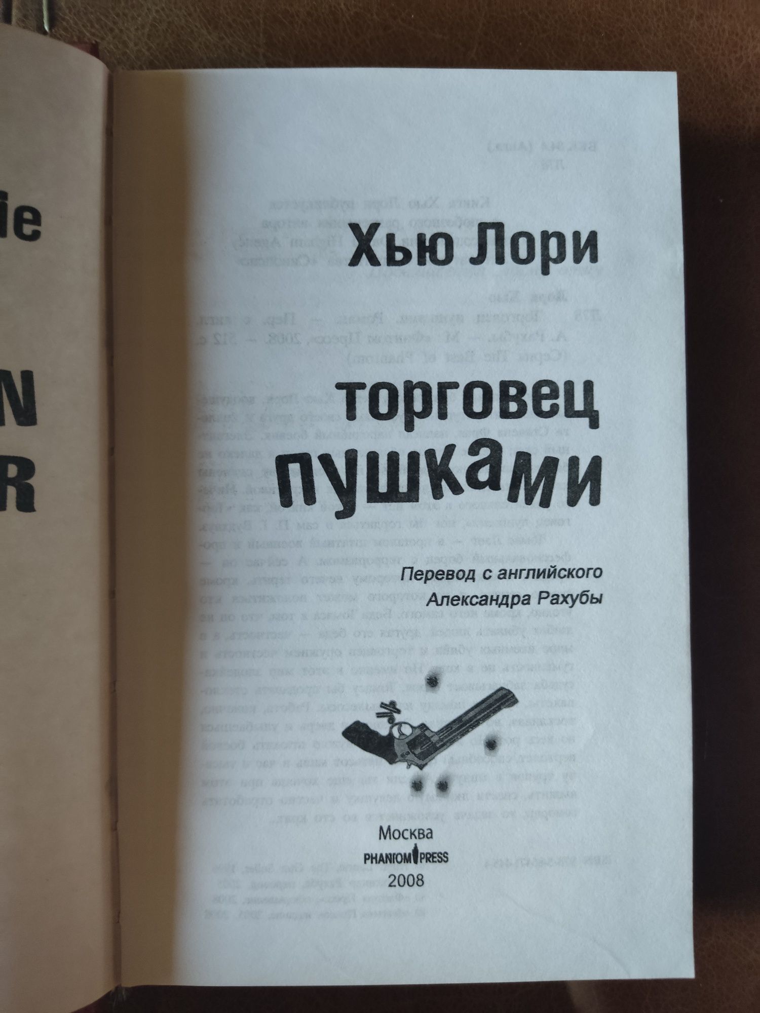 Торговец пушками Хью Лори