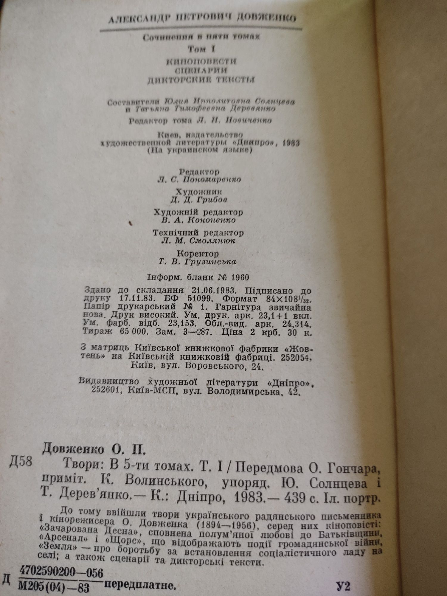 Олександр Довженко, твори в 5 томах