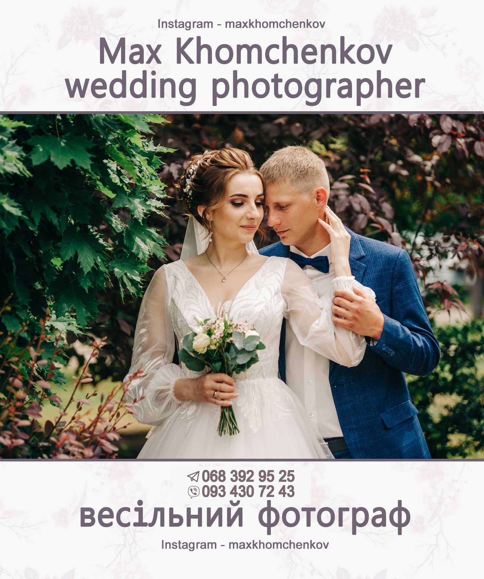 Фотограф на весілля, сімейний