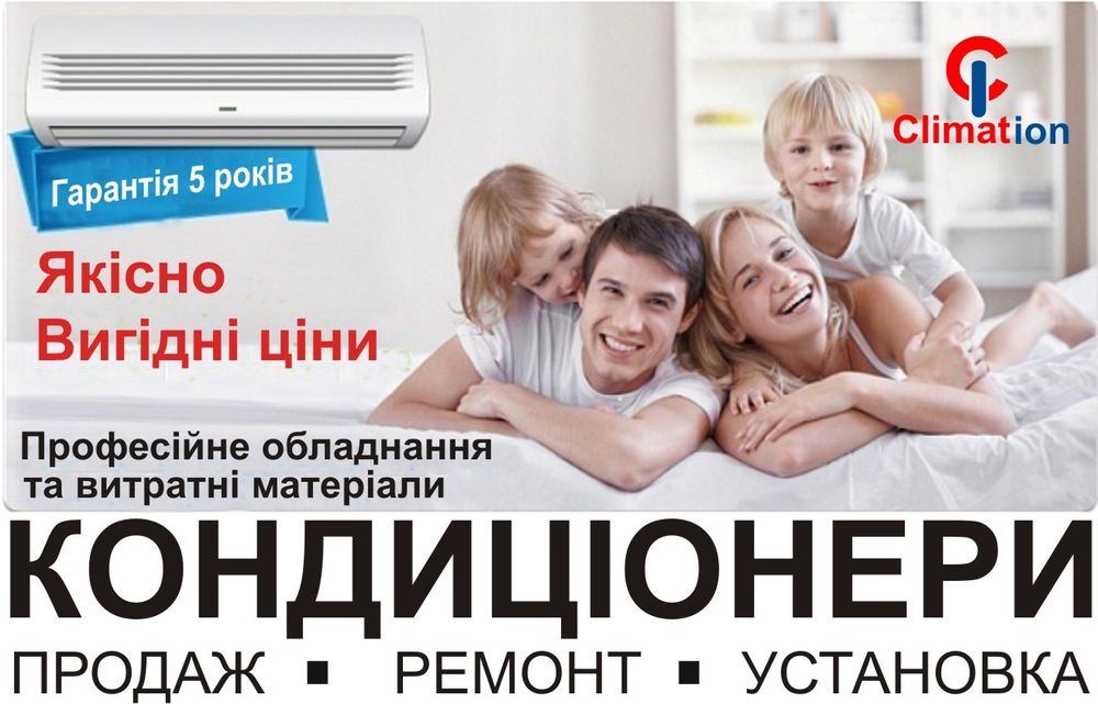 Встановлення монтаж продаж кондиціонерів, рекуператорів