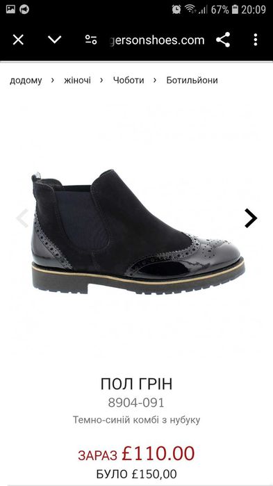 Черевики шкіряні челсі лакові черевики нубук paul green оксфорди