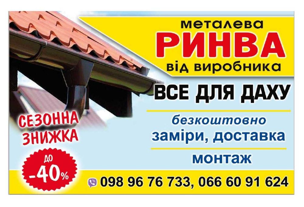 АКЦІЯ -40%
Металеві ринви жолоб жолоба  Bryza водостічні системи ринва