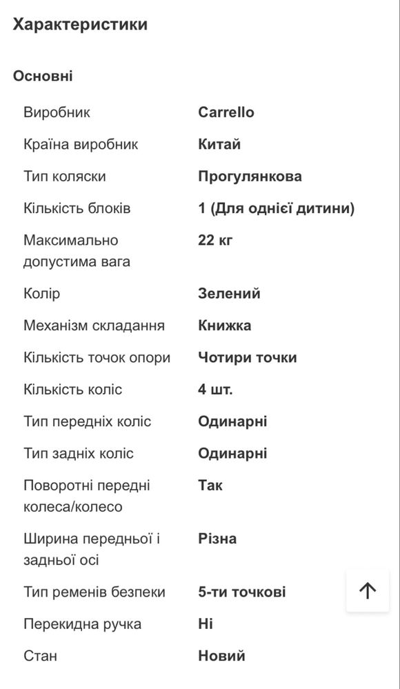 Коляска прогулка Карелло Delta
