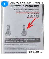 Цифровой беспроводной телефон - Panasonic
