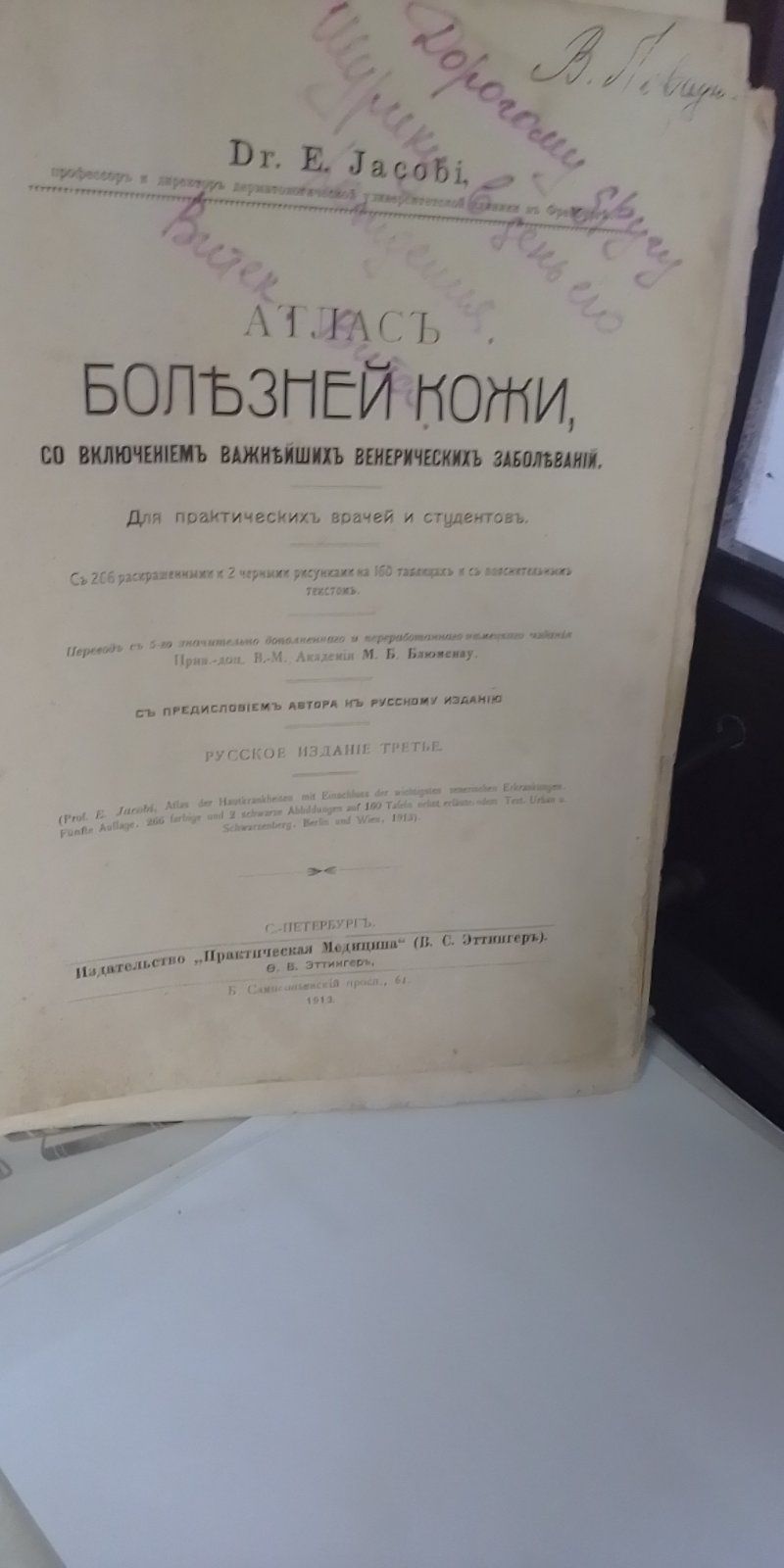 Антикварные книги, Атлас болезней кожи 1913 год, М Ю Лермонтов 4 тома