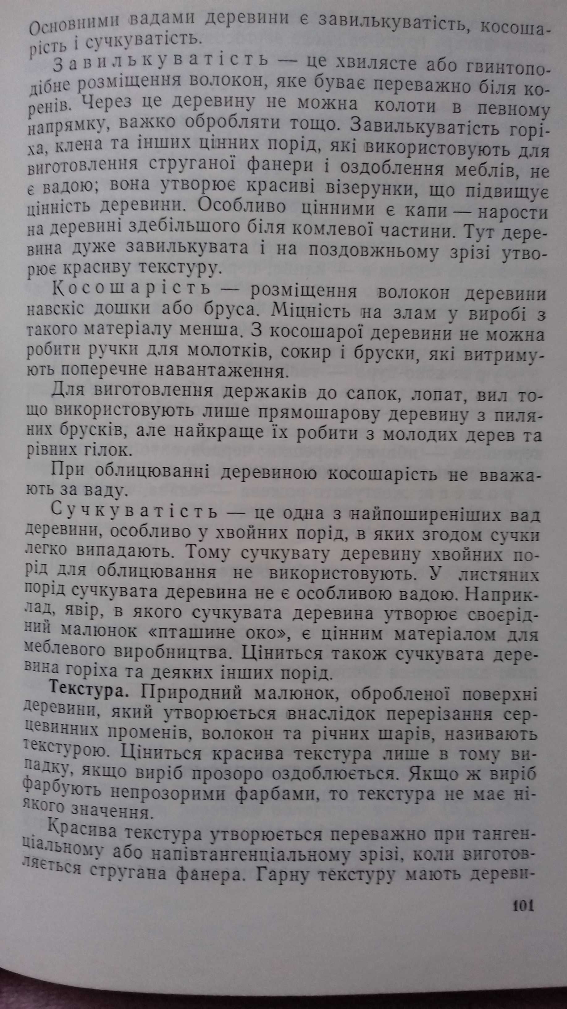 Порадник сільского умільця І.М. Чернов