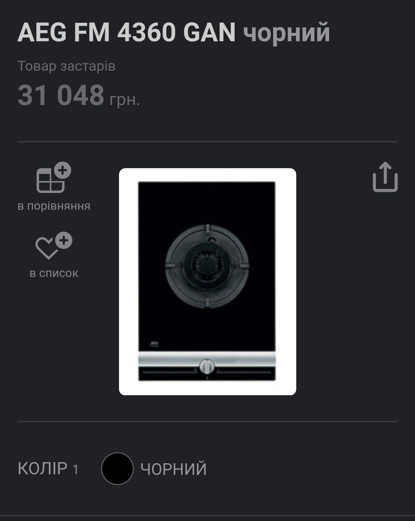 Індукція AEG IKR 64651 FB. Газова поверхня AEG FM 4360 GAN