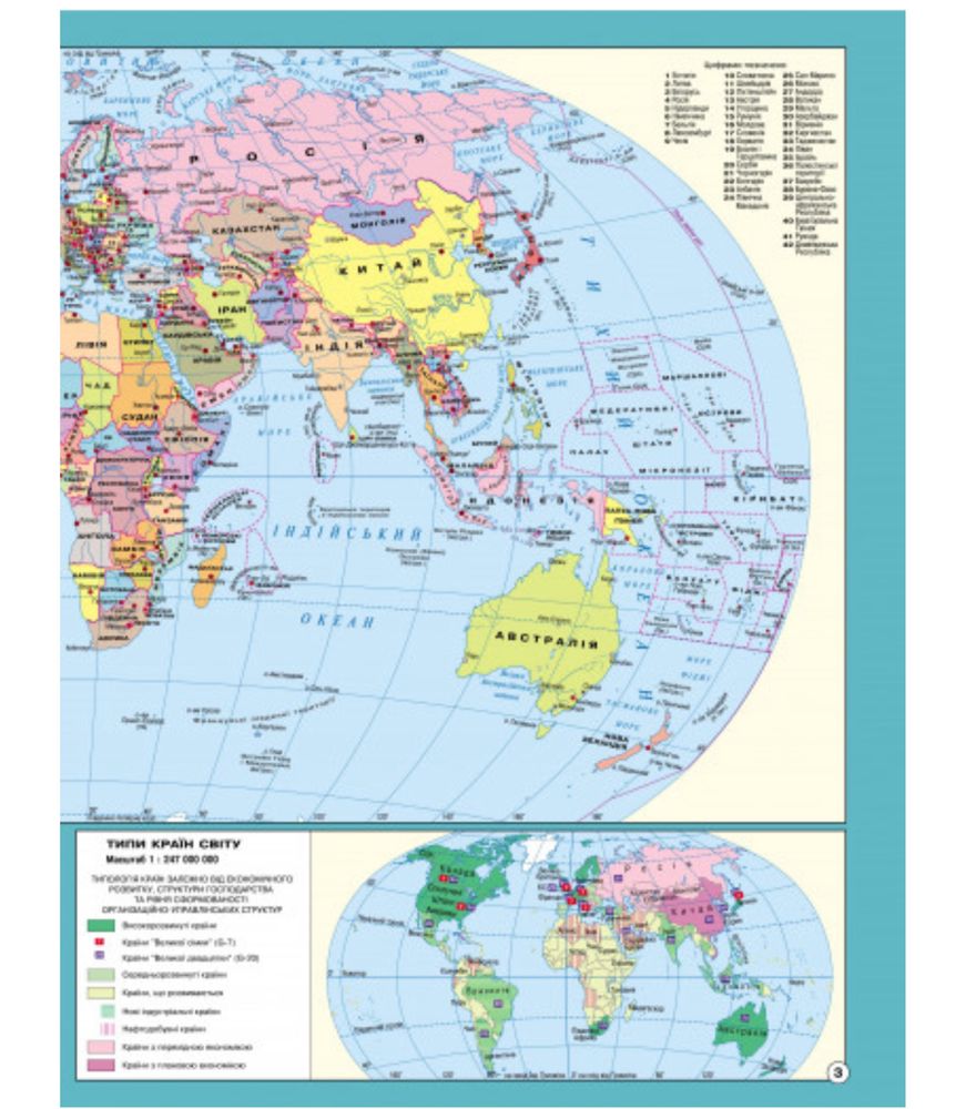 Атлас географія 9 клас україна і світове господарство 2021 рік