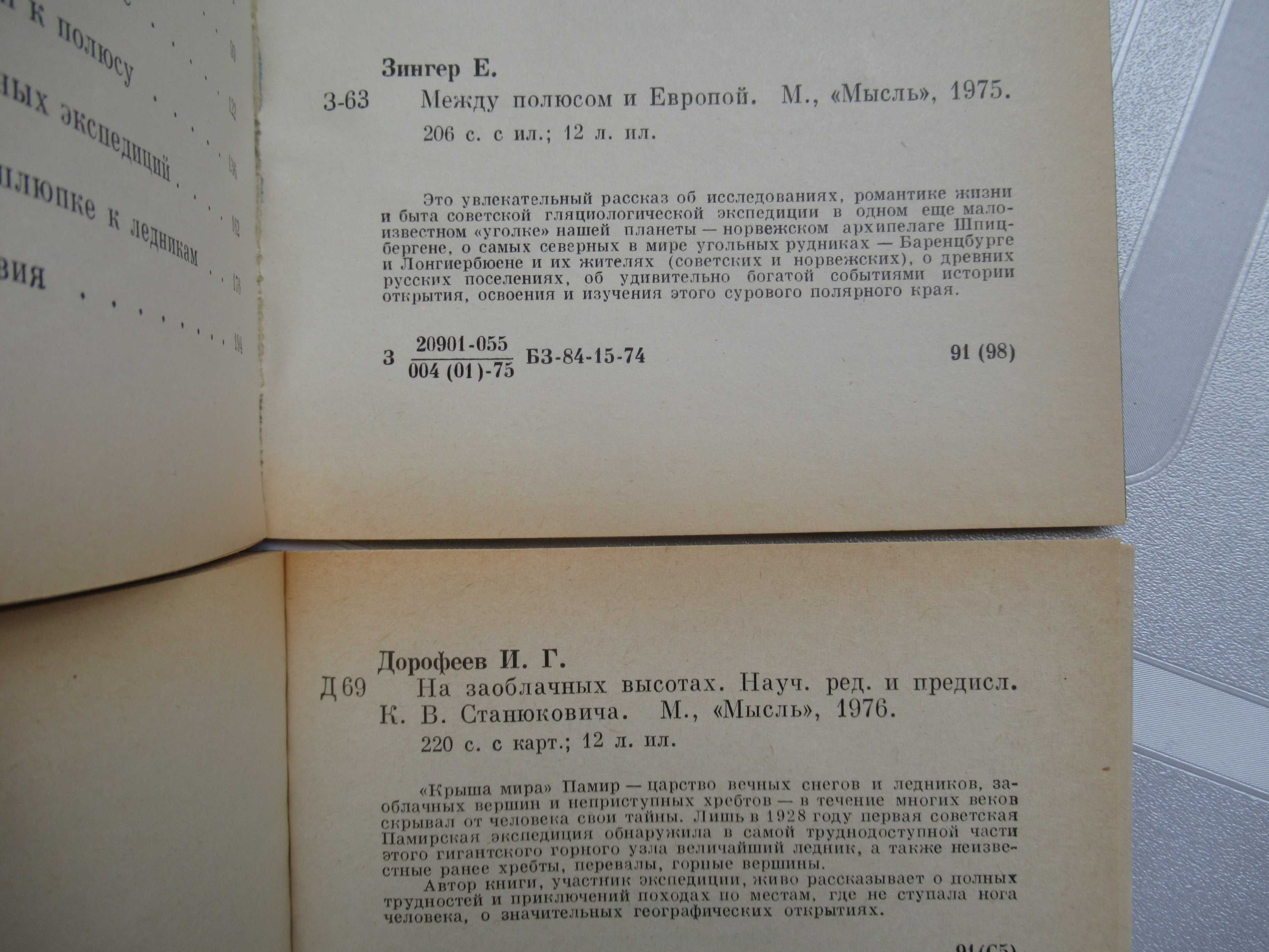 На заоблачных высотах/Великий санный путь и др. все по 150