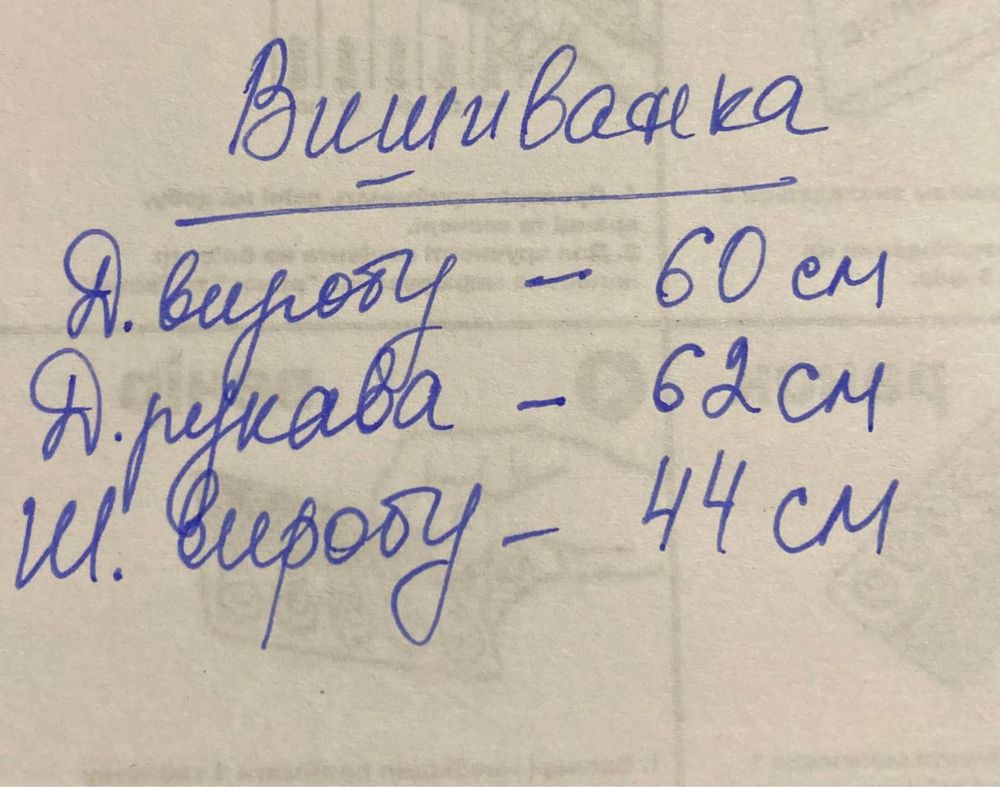 Вышиванку, ручной работы